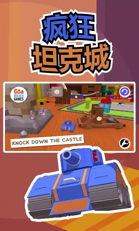 疯狂坦克城(测试版)