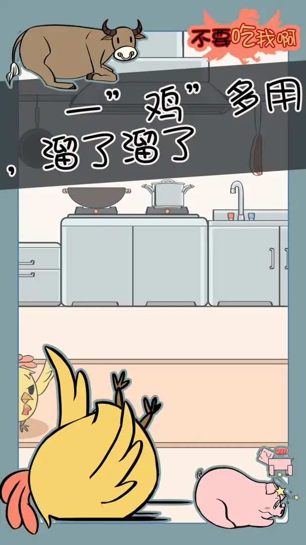 不要吃我啊（测试版）