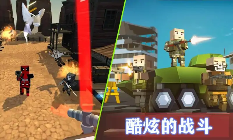 像素枪战3D-大漠求生 像素枪战3D-大漠求生