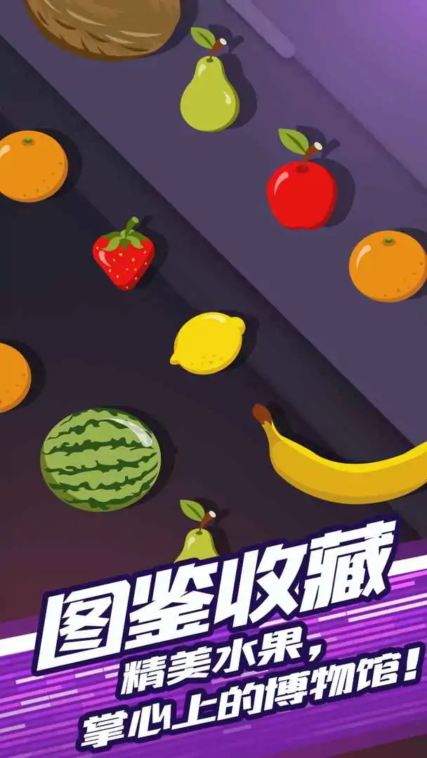 水果切切切 水果切切切