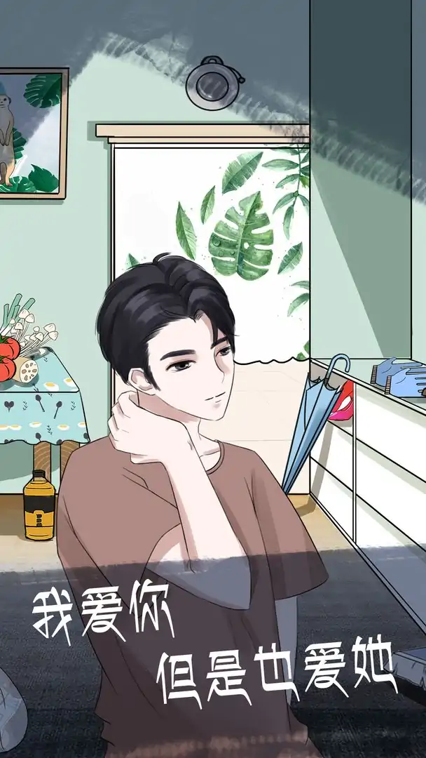 我和我的二十个渣男男友2（测试版）