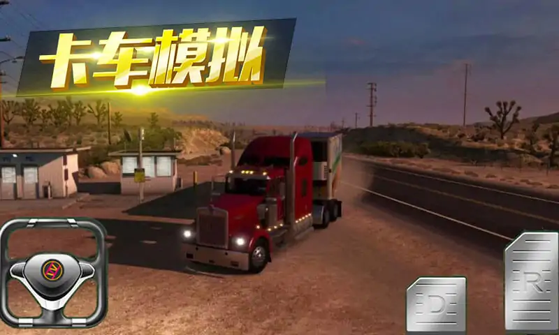 卡车运货(测试版)