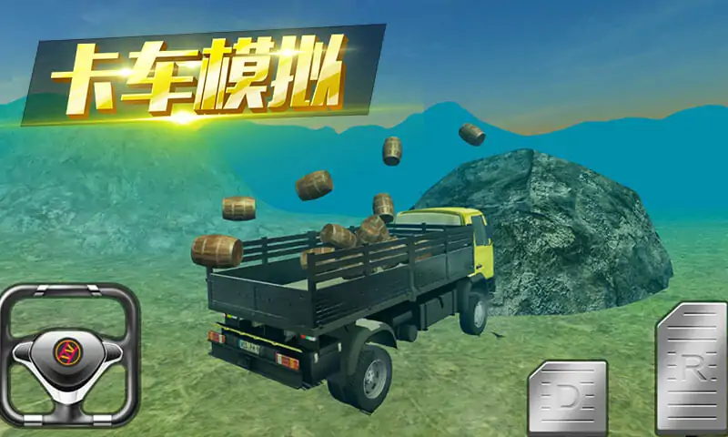 卡车运货(测试版)