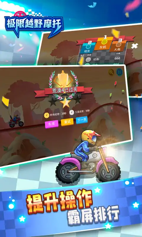 极限越野摩托 极限越野摩托