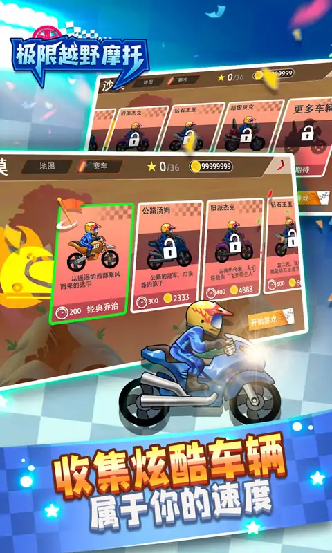 极限越野摩托 极限越野摩托