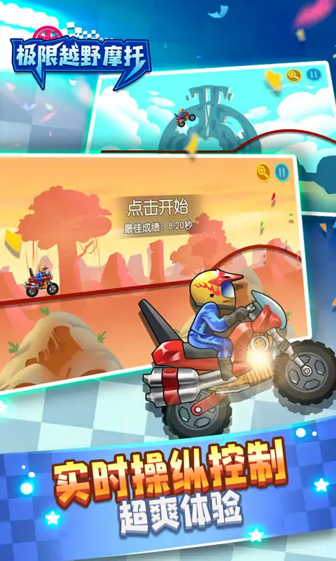 极限越野摩托 极限越野摩托