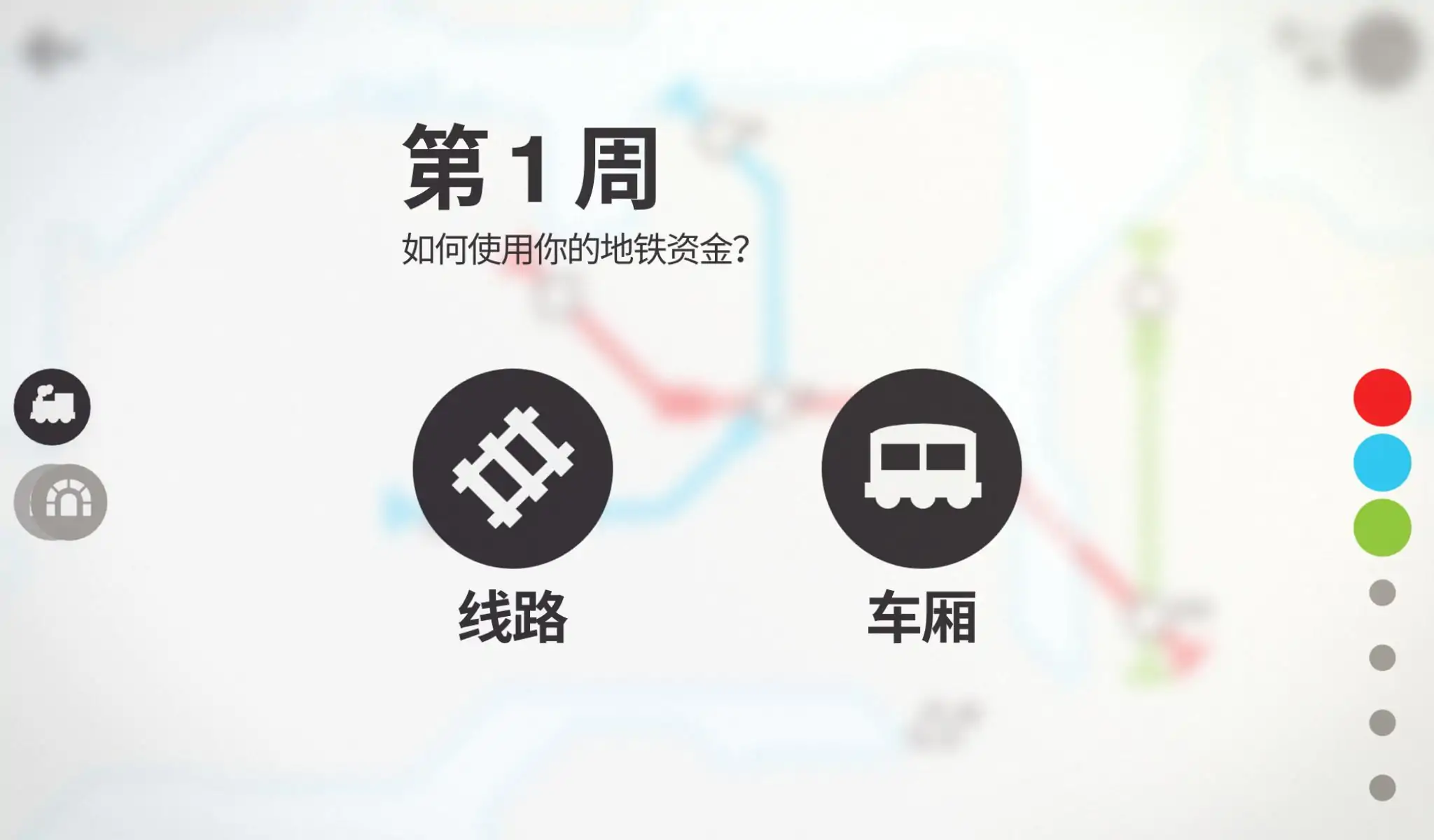 迷你地铁 迷你地铁