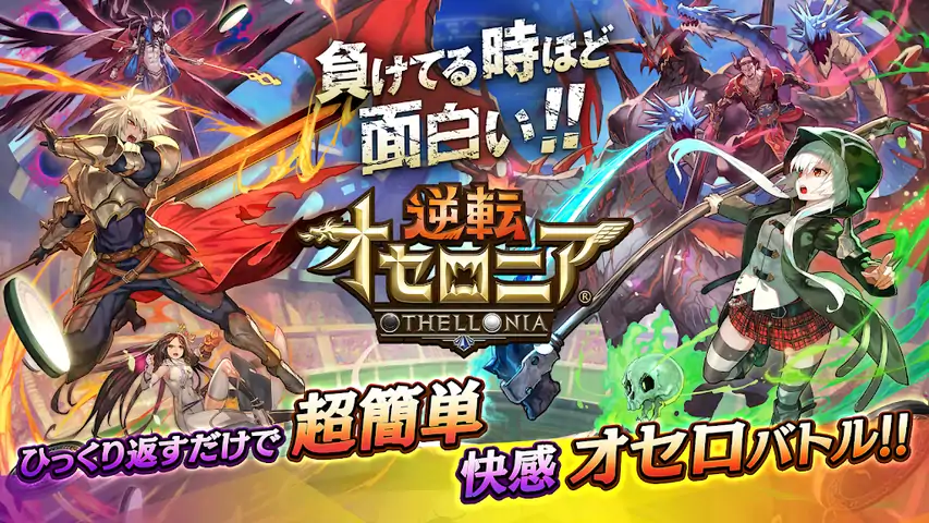 逆转奥斯罗尼亚(日服) 逆转奥斯罗尼亚(日服)