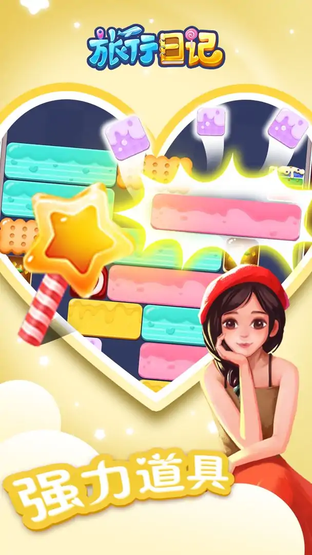 旅行日记（测试版）