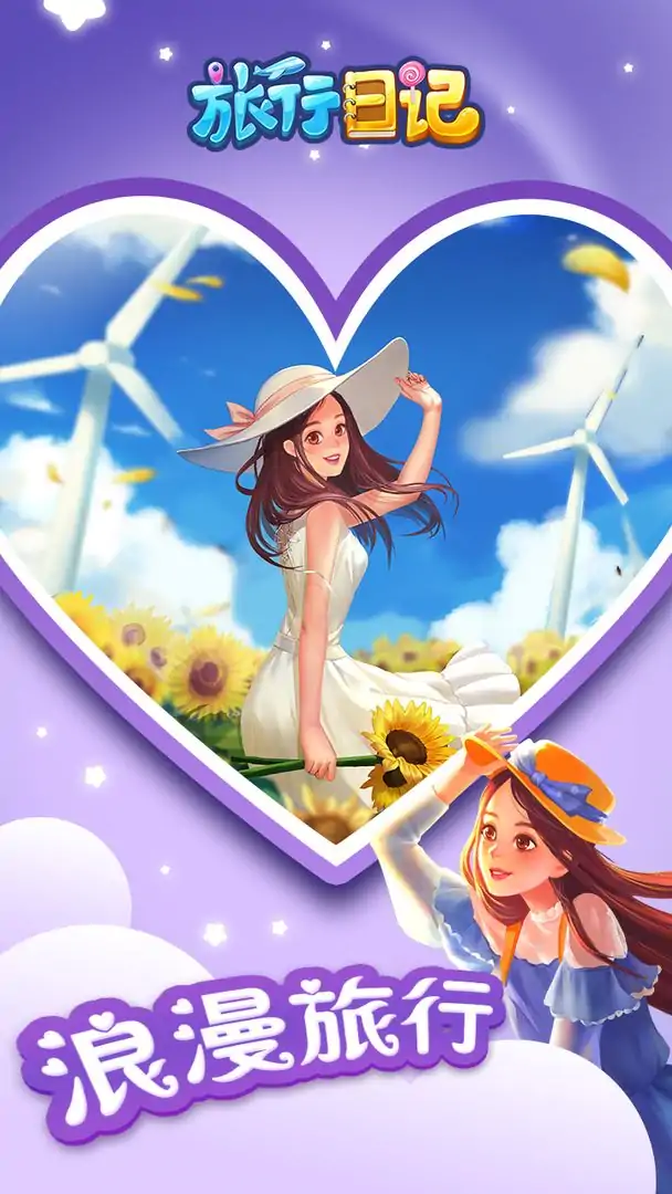 旅行日记（测试版）
