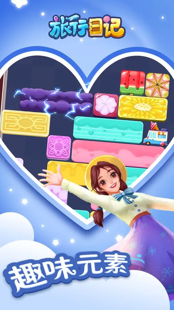 旅行日记（测试版）