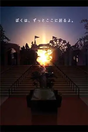 脱出游戏：从游乐园逃脱