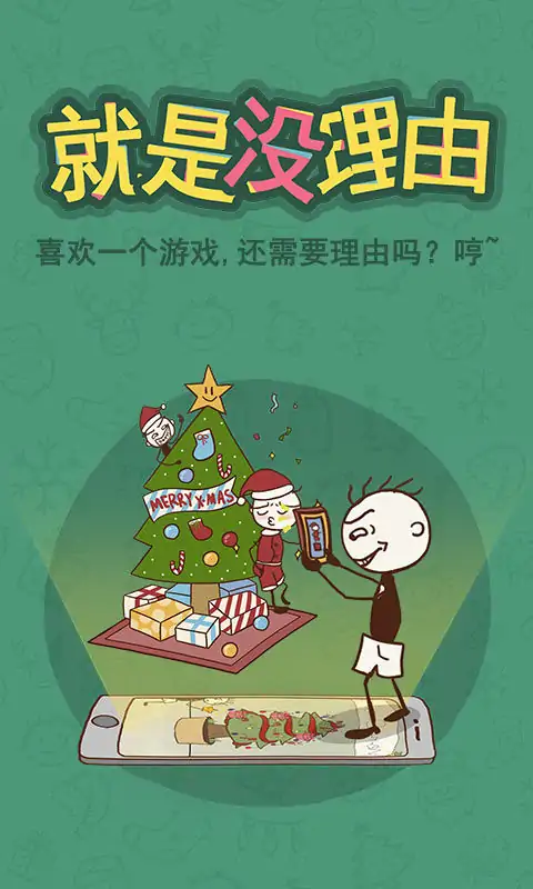 史上最坑爹的游戏6 史上最坑爹的游戏6