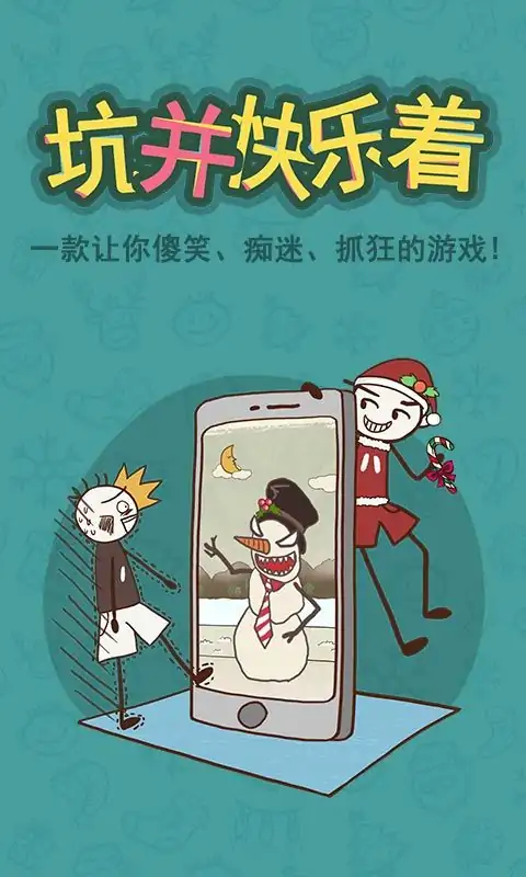 史上最坑爹的游戏6 史上最坑爹的游戏6