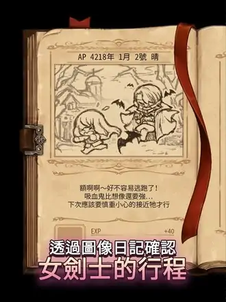 女剑士的秘密日记