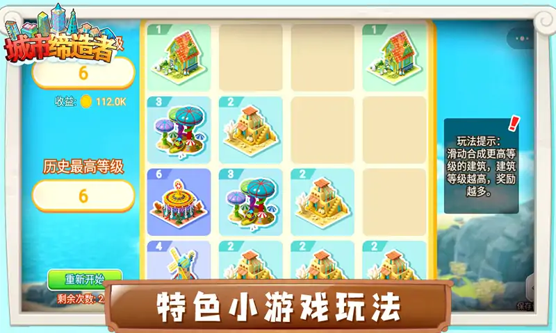 城市缔造者(测试服) 城市缔造者(测试服)