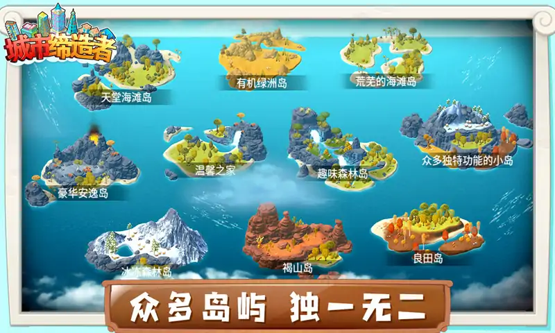 城市缔造者(测试服) 城市缔造者(测试服)