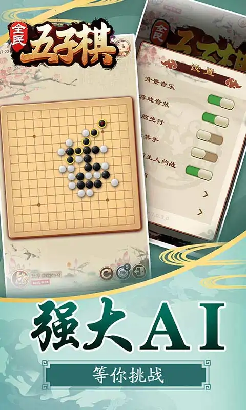 全民五子棋
