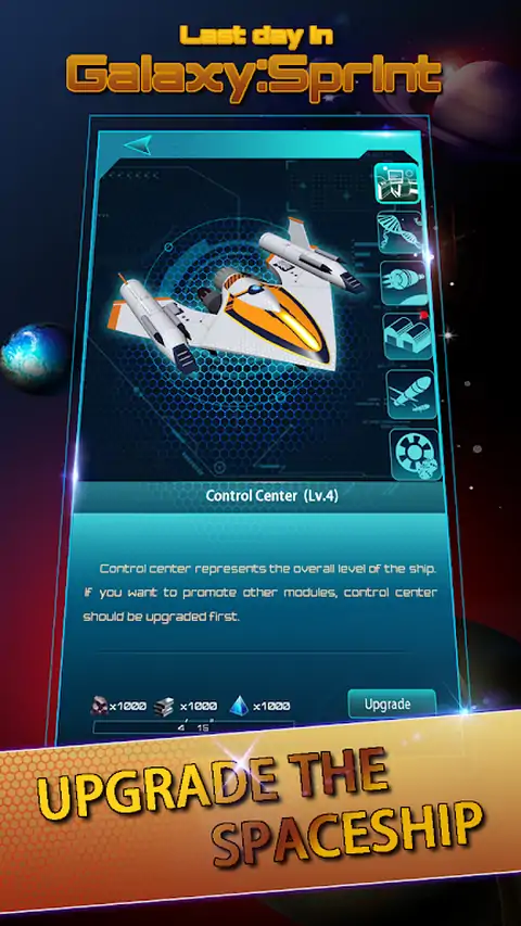 银河的最后一天：冲刺