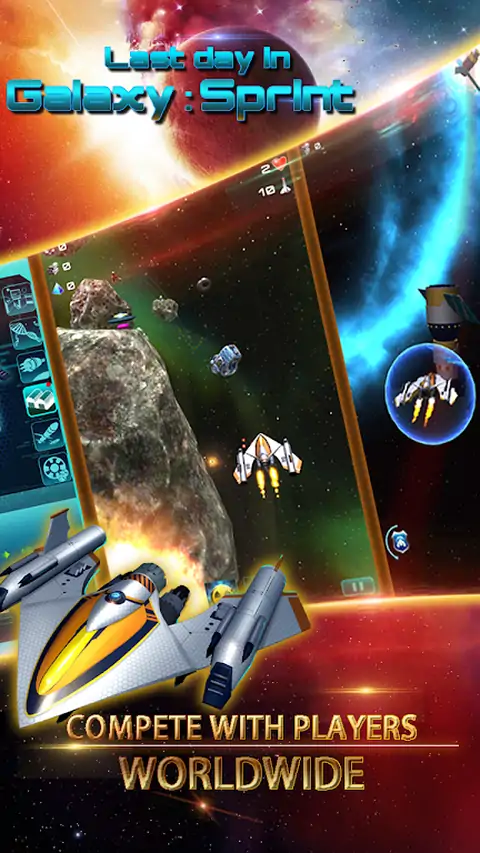 银河的最后一天：冲刺