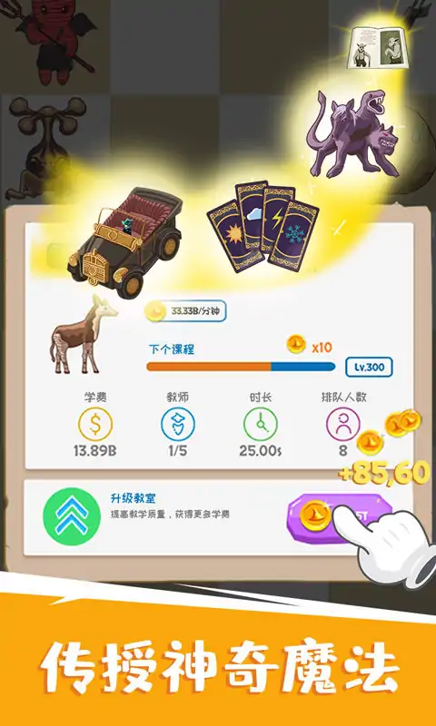 麻瓜学院:我是院长(测试服) 麻瓜学院:我是院长(测试服)