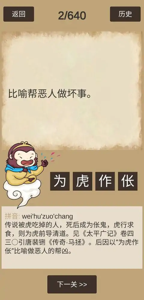 悟空猜成语（测试版）