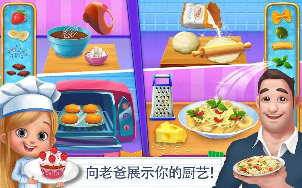 老爸持家大作战——在妈妈不在家的时候帮助老爸