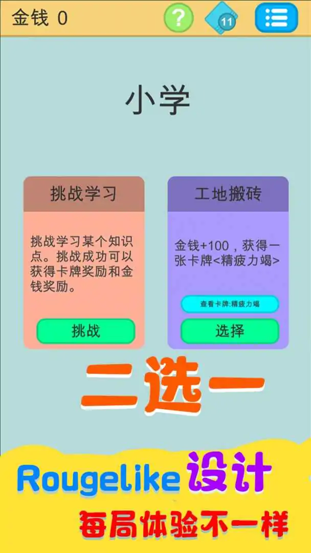 学霸是怎样练成的