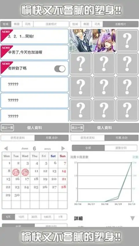塑身支援游戏燃烧!forGirls