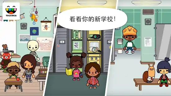 托卡生活：学校