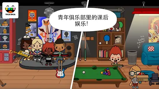 托卡生活：学校