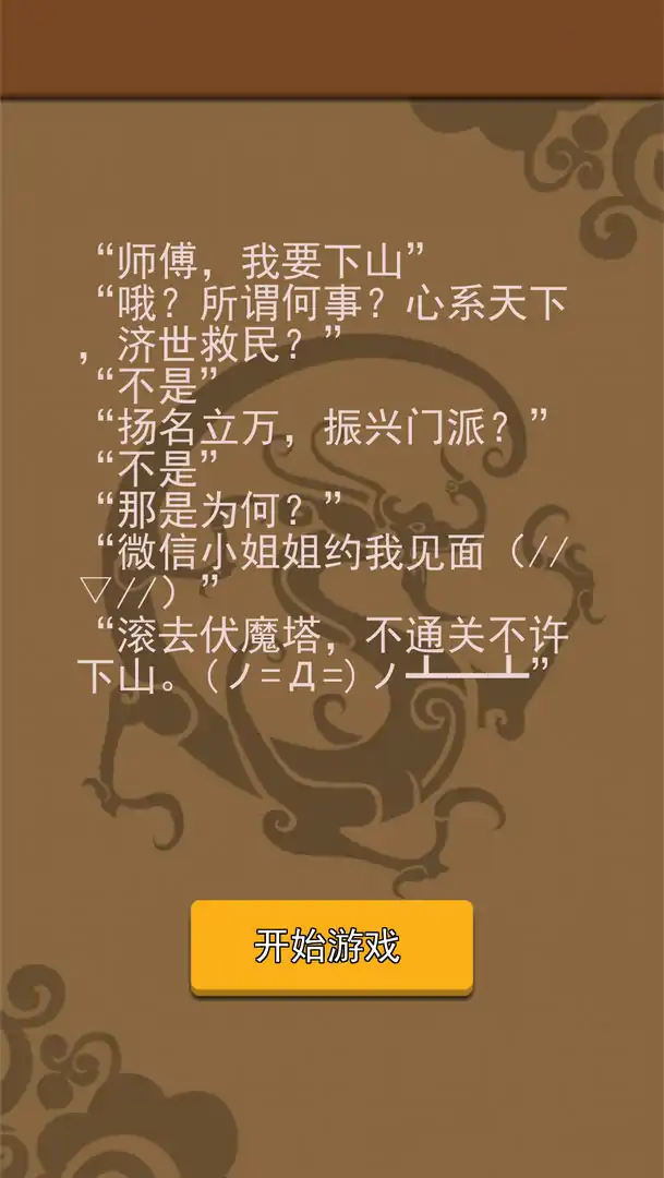 我要下山（测试版）