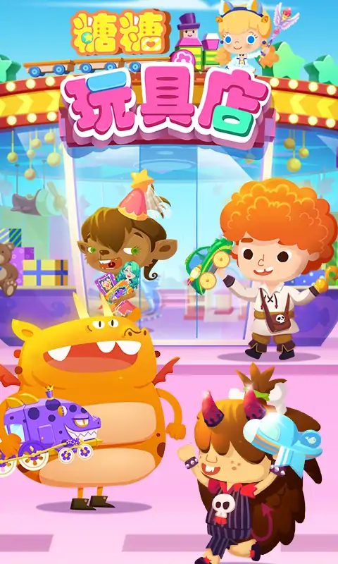 糖糖玩具店 糖糖玩具店
