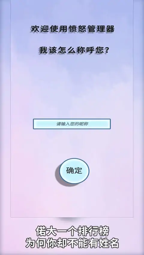 愤怒管理器:猜拳