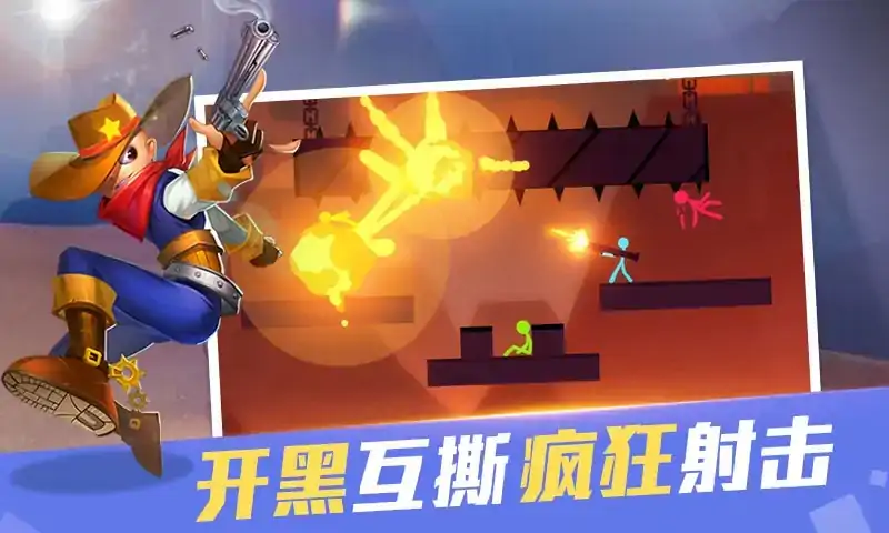 战地火柴人(激斗火柴人) 战地火柴人(激斗火柴人)