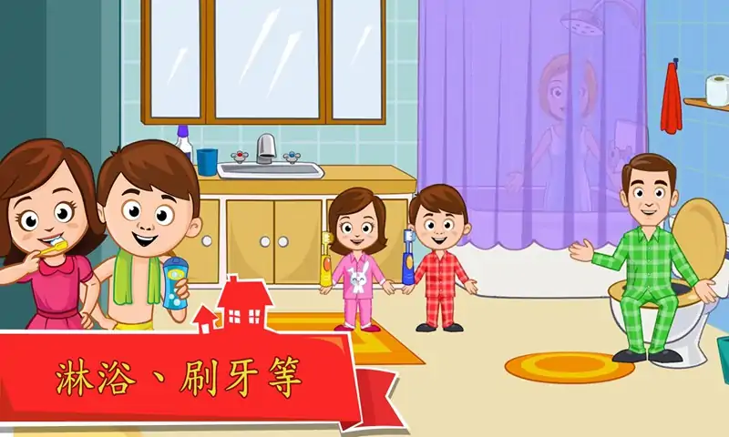 我的小镇:睡衣派对 我的小镇:睡衣派对