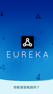 艾蕾卡 – 能接受挑战吗