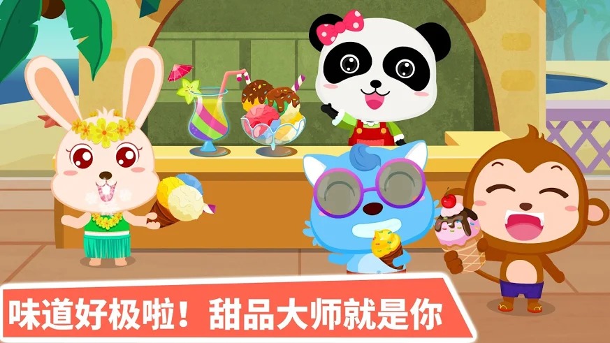 宝宝甜品店 宝宝甜品店