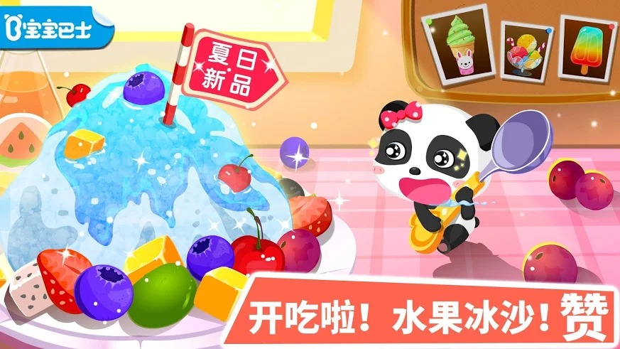 宝宝甜品店 宝宝甜品店