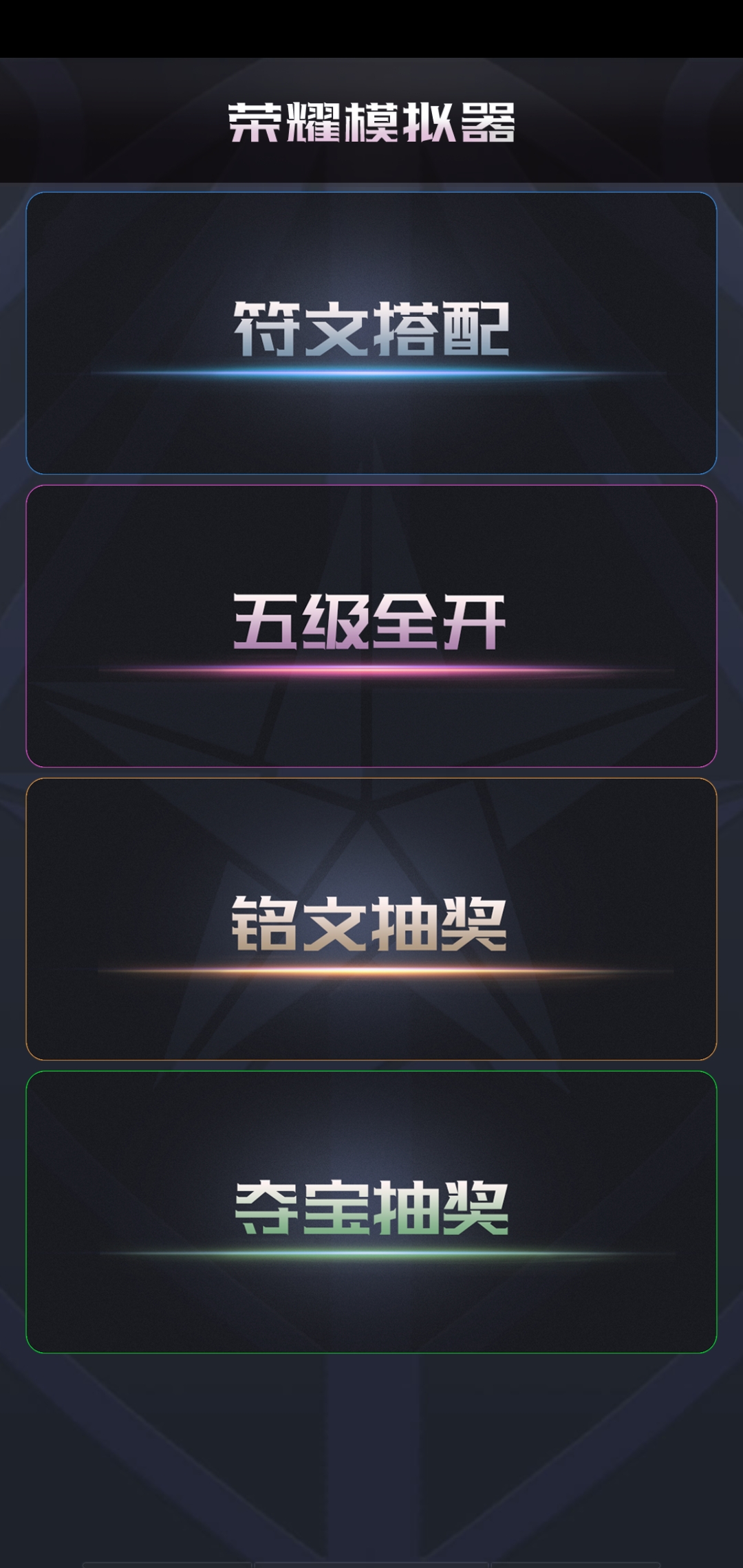 王者荣耀开箱模拟器