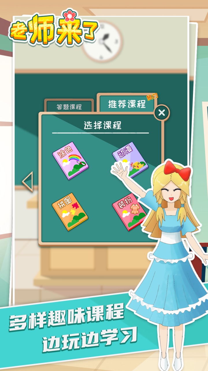 老师来了 老师来了