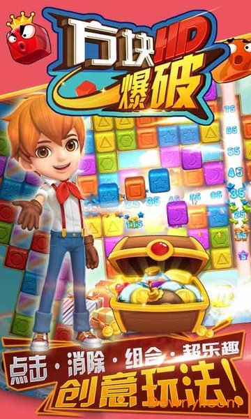 方块爆破HD