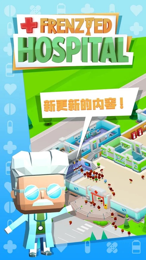 疯狂医院 疯狂医院