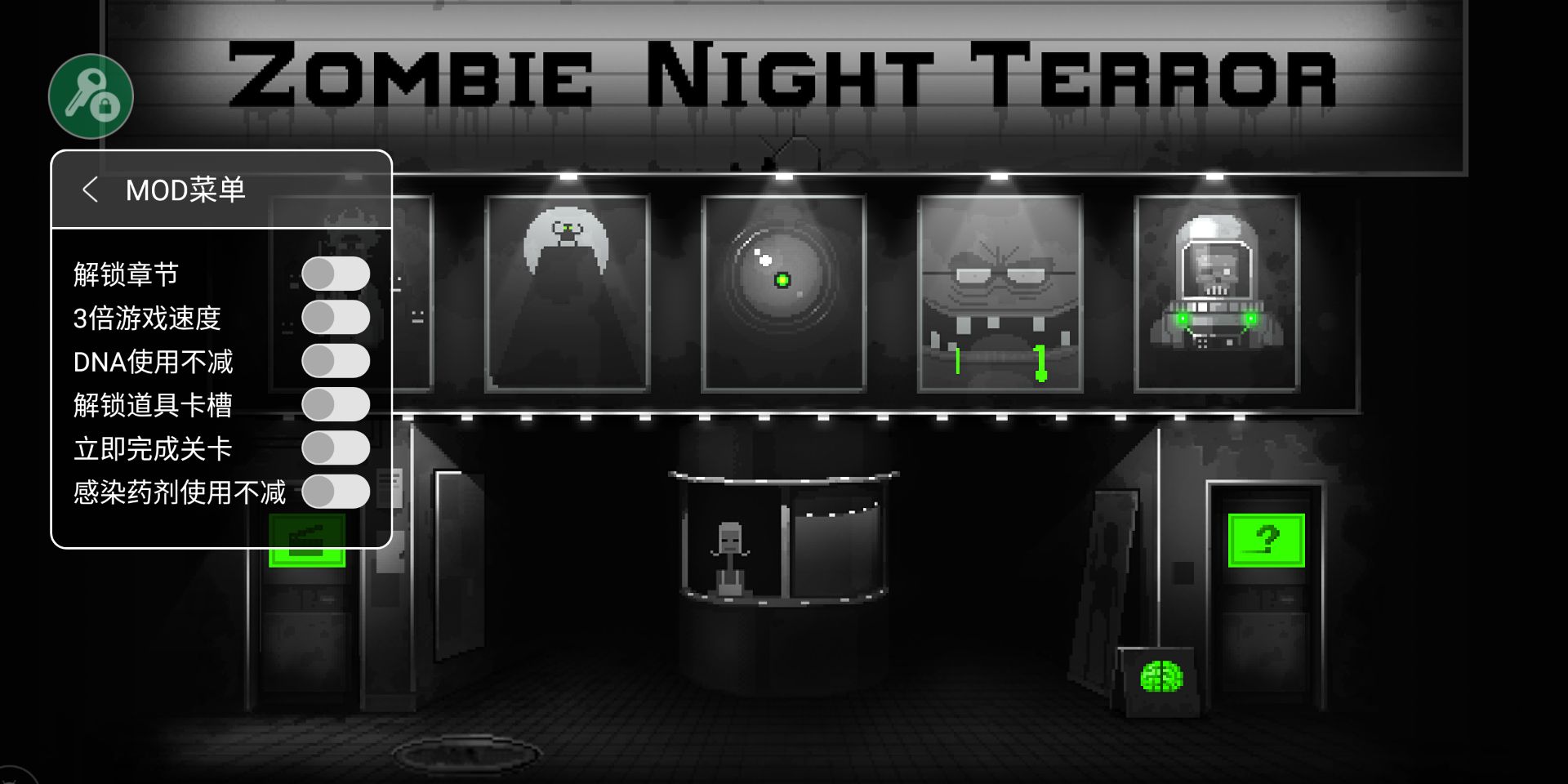 僵尸之夜恐怖(辅助菜单)