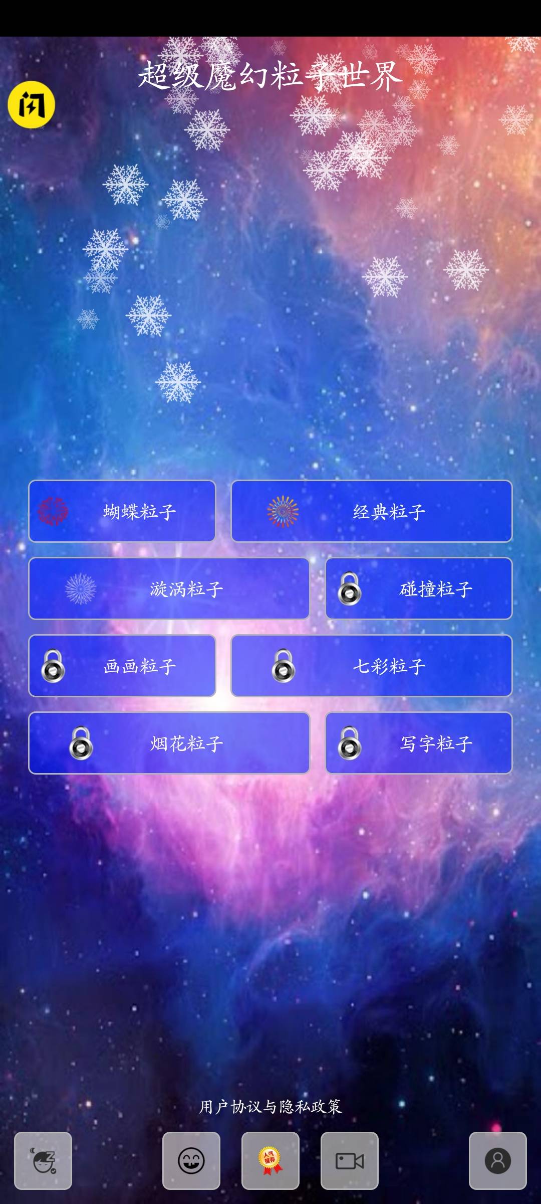 超级魔幻粒子世界