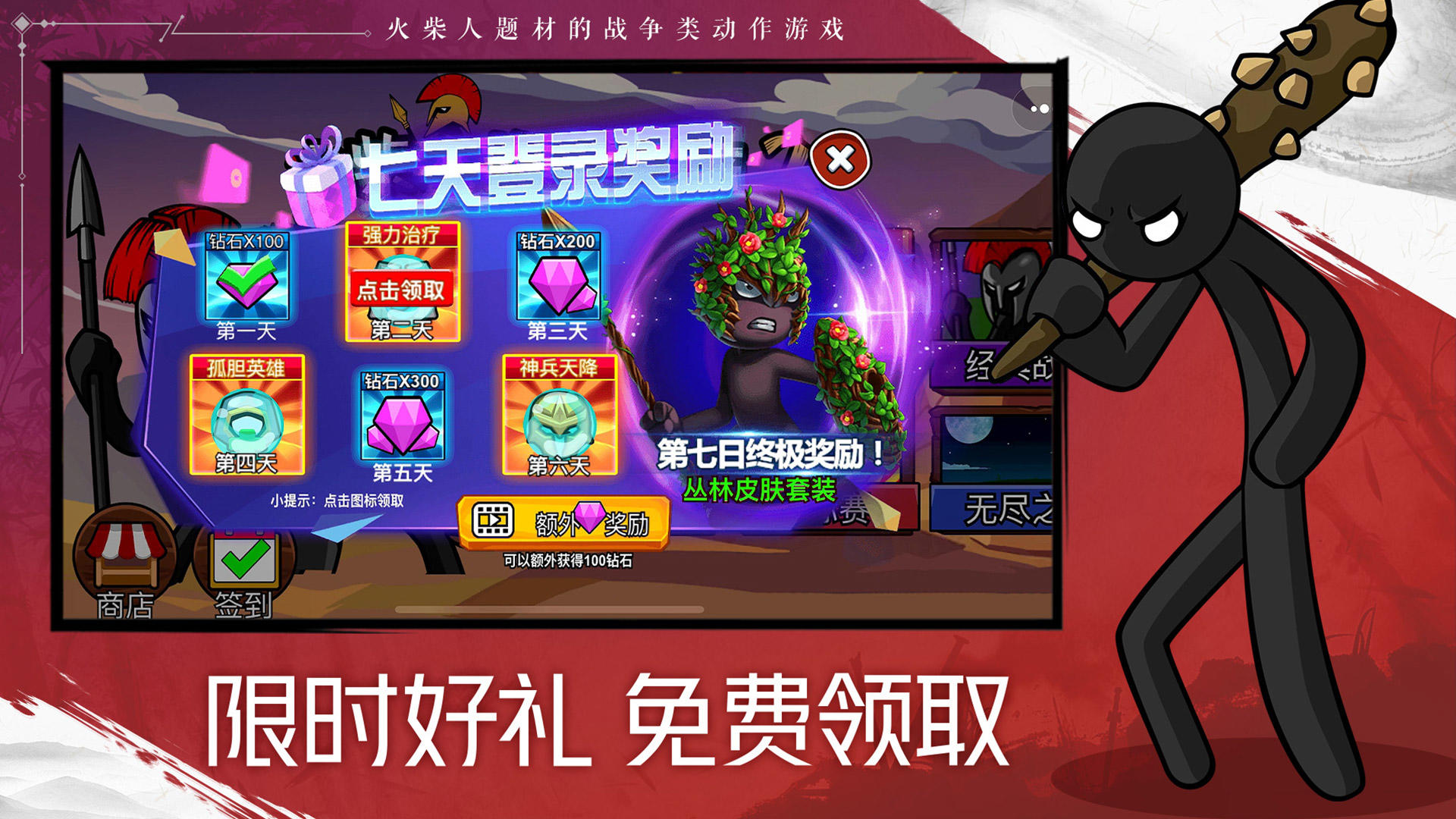 火柴人战争遗产2 火柴人战争遗产2