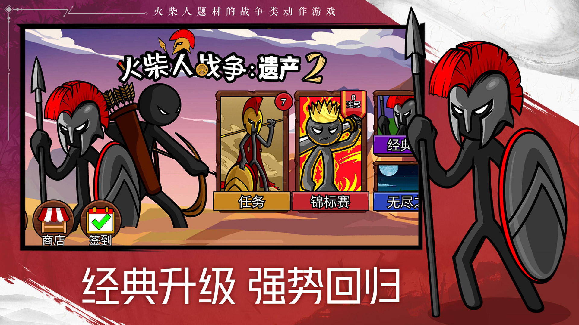 火柴人战争遗产2 火柴人战争遗产2