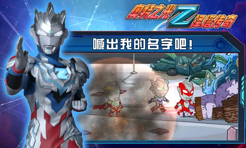 奥特之光-泽塔传奇