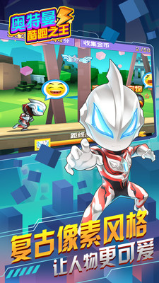 奥特曼酷跑之王