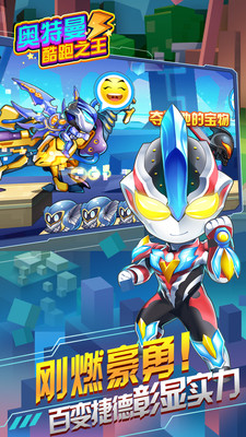 奥特曼酷跑之王